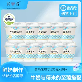 简爱米布丁营养甜品休闲办公下午茶零食 低温生牛乳大米甜品,咖啡/麦片/冲饮,低温奶,淘宝优惠券,粉丝福利购,淘宝优惠卷