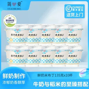 简爱米布丁营养甜品休闲办公下午茶零食 低温生牛乳大米甜品