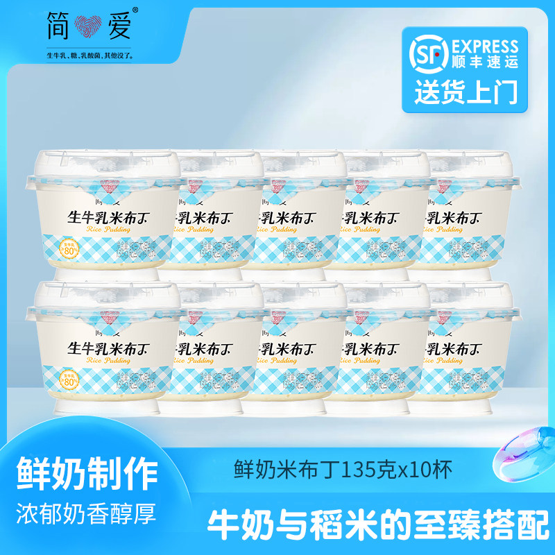 简爱米布丁营养甜品休闲办公下午茶零食 低温生牛乳大米甜品