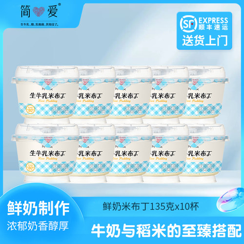 简爱米布丁营养甜品办公生牛乳