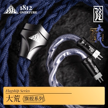 1812OVERTURE大荒耳机升级线0.78 mmcx 冷冻银金钯合金人声ie900