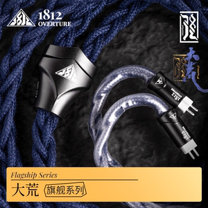 1812OVERTURE大荒耳机升级线0.78 mmcx 冷冻银金钯合金人声ie900