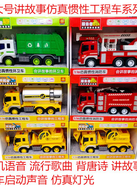 1:16文艺讲故事惯性大号工程消防清障车儿童男孩玩具声光汽车模型