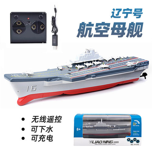 仿真航空母舰2.4g军舰可下水男孩