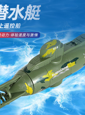 儿童六通遥控潜水艇核潜艇迷你遥控船垂直下潜压水仓戏水玩具男孩