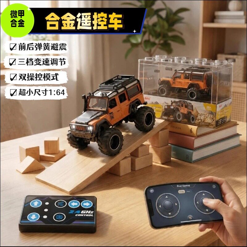 双模式新款微甲合金遥控车越野车悍马皮卡1:64仿真APP遥控LED灯光