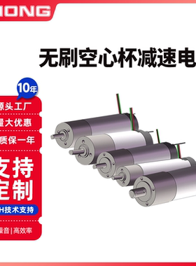 上海四宏无刷空心杯减速电机+驱动器 8400R/13100R大扭矩12v24v