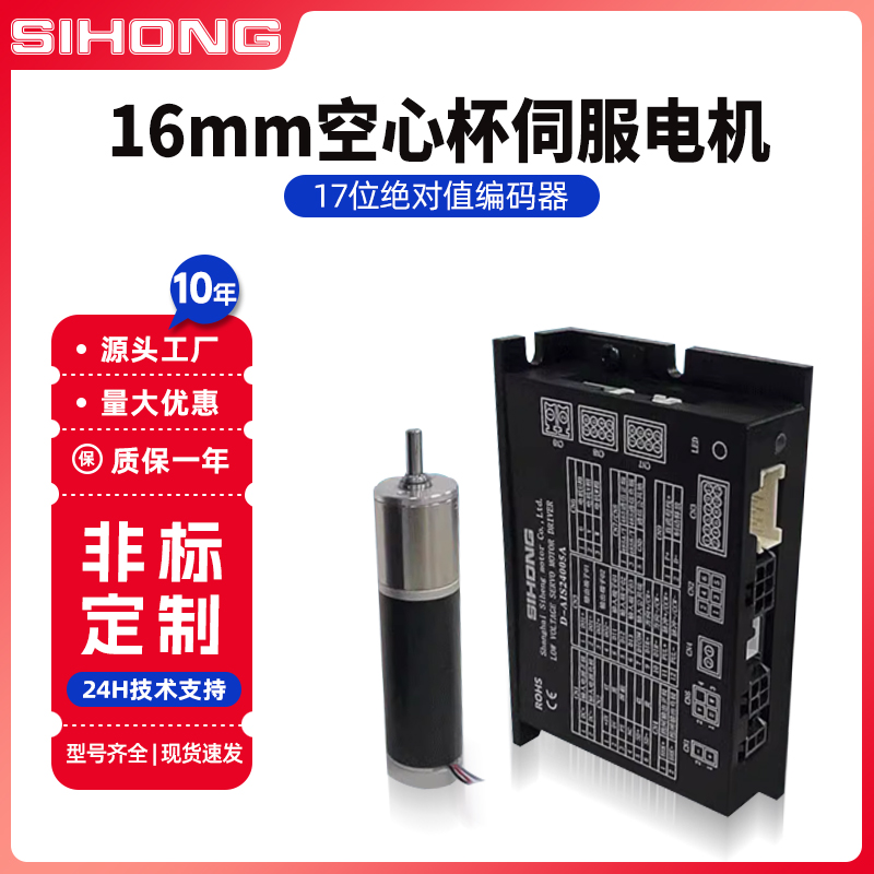 四宏上海直流5V小型绝对值编码器