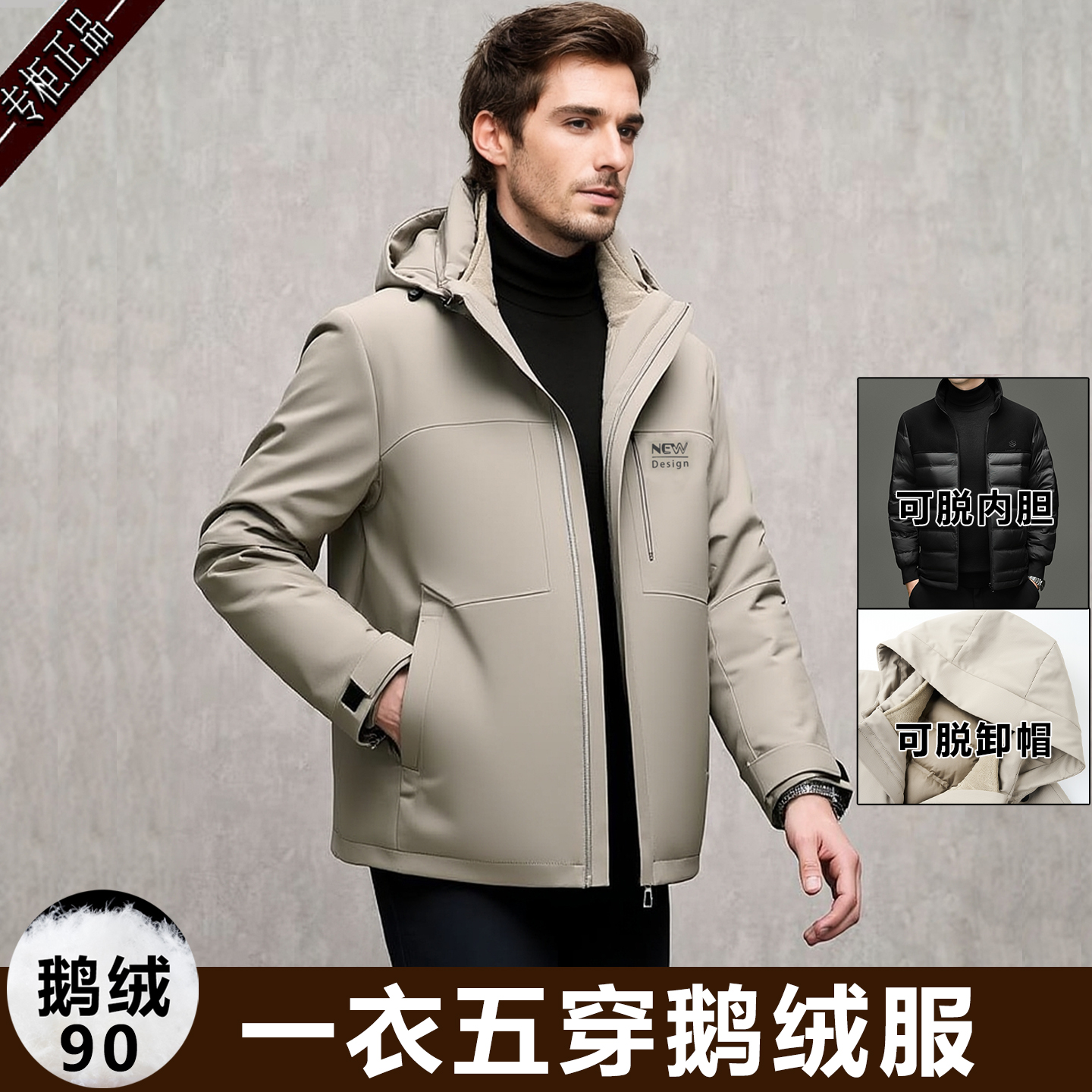 一衣五穿羽绒服男连帽可拆卸外套