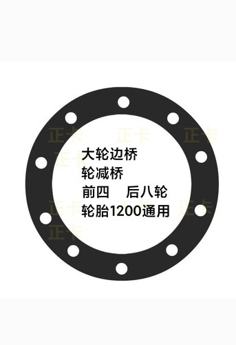 1200轮胎通用后八轮防夹胎垫片