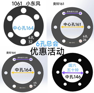 6个螺孔垫片总会1汽货工程车调整轮毂钢圈轮胎平法兰防止夹胎垫片