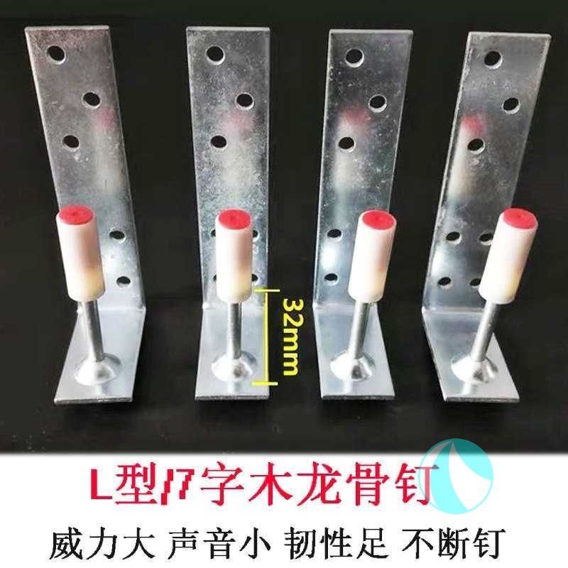 吊顶神器专用射钉L型7字木龙骨钉木方固定木龙骨炮钉消音一体炮钉