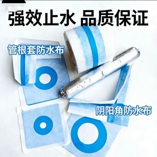 防水管根套阴阳角防水布Tpe柔性止水带搭接带卫生间浴室管根防漏