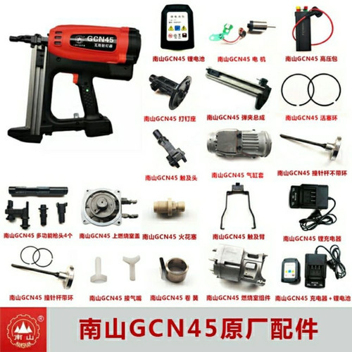 原装南山45瓦斯枪配件电池充电器O密封圈高压包枪头可夫里撞针