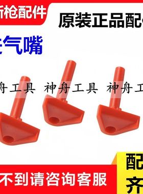 适用于力协高效射钉器配件力协瓦斯枪接气嘴迪超穿力天成瓦斯枪