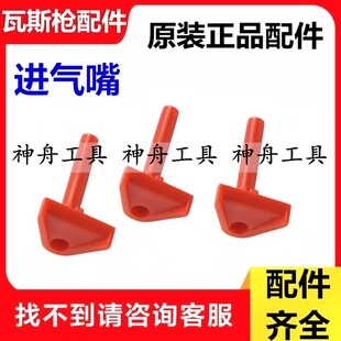 适用于力协高效射钉器配件力协瓦斯枪接气嘴迪超穿力天成瓦斯枪