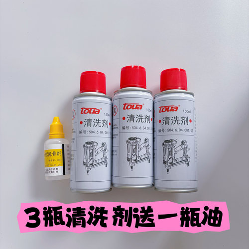 瓦斯枪腾亚清洗剂清洁润滑油射钉枪除锈防锈专用油维修配件