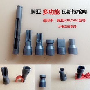 腾亚瓦斯枪配件50C抢多功能枪管吊卡磁吸线卡枪嘴水电专用枪头