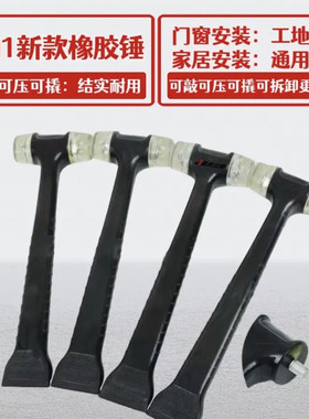 二合一安装胶皮橡胶两用锤子地板砖瓷砖门窗塑胶压缝胶条神器工具