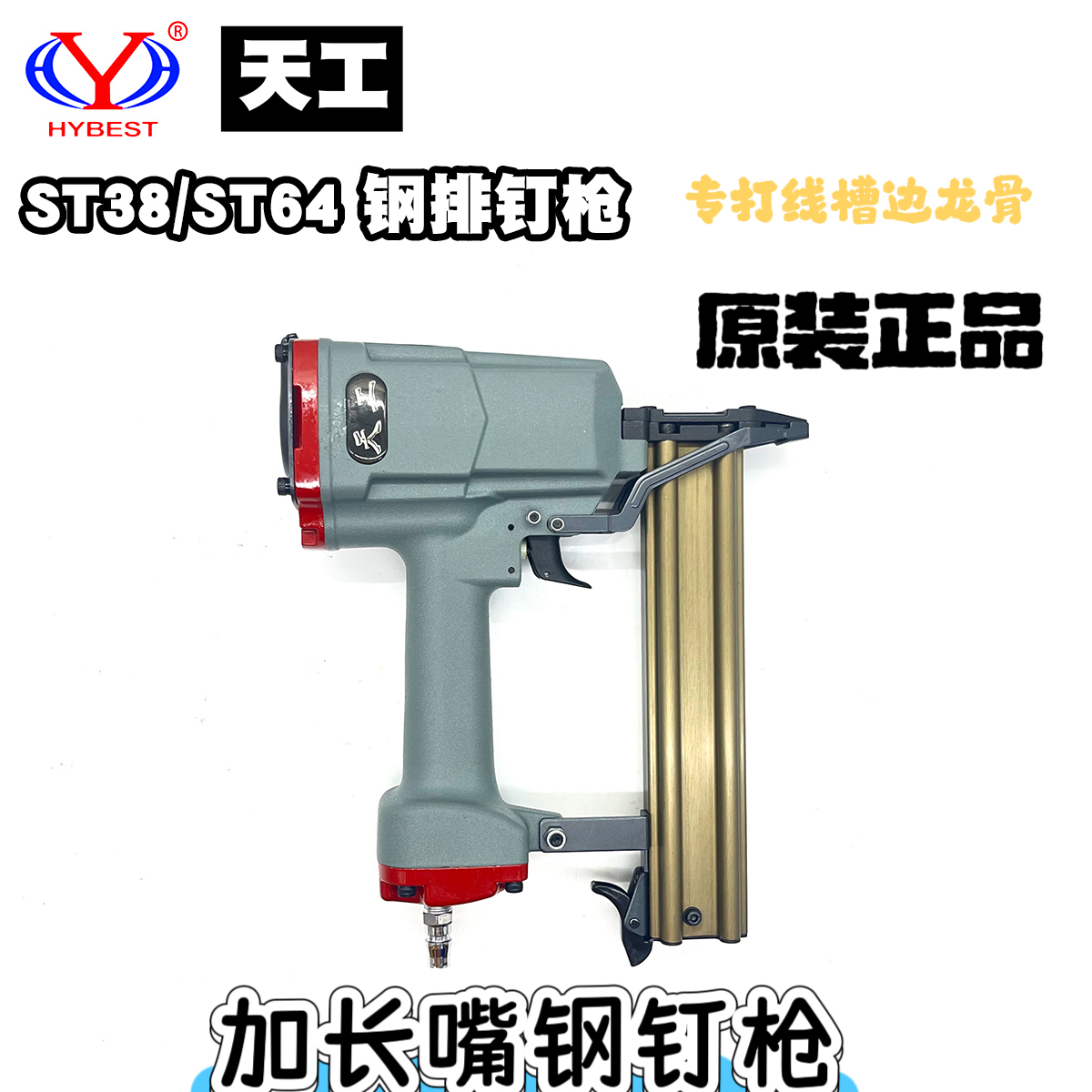 天工ST38钢钉枪 St64气动钢钉枪 木板钉合钉枪线槽钉枪工具射钉枪