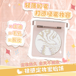 果冻泡泡散粉控油持久防水干油皮遮瑕晚安粉饼不脱妆定妆蜜粉