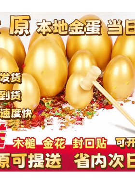 山西金蛋开业年会节日抽奖礼品