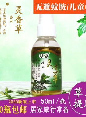 草本驱蚊花露水蚊虫叮咬去痒清凉