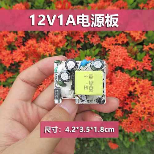 唯奇12V1A电源板厂家直销