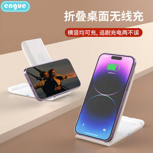 恩谷（ENGUE）桌面无线充一放即充15W 可折叠充电器 EG-W5