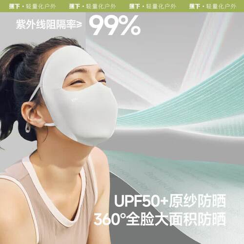 蕉下防晒口罩防晒面罩防紫外线夏季骑行脸基尼面部遮阳透气AL220