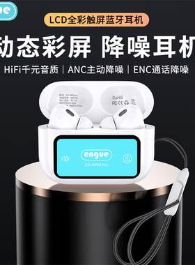 恩谷  TWS降噪高清通话真无线蓝牙耳机  EG-AP03pro彩屏款
