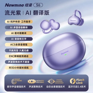 纽曼无线蓝牙耳机 AI智能 HiFi音质会议记录多语种实时翻译S6 pro