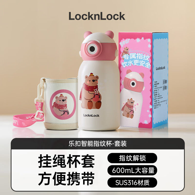 乐扣儿童指纹锁保温杯指纹水杯吸管杯学生儿童上学专用EJC3135