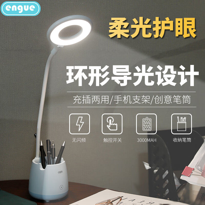恩谷 学习护眼灯神器卧室床头灯led小台灯 支架笔筒台灯EG-599