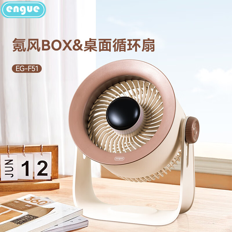 恩谷 氪风BOX 桌面循环扇  大风力 静音 宿舍 办公室 便携EG-F51