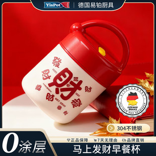 易铂马上发财 便携早餐杯304不锈钢YP-2320