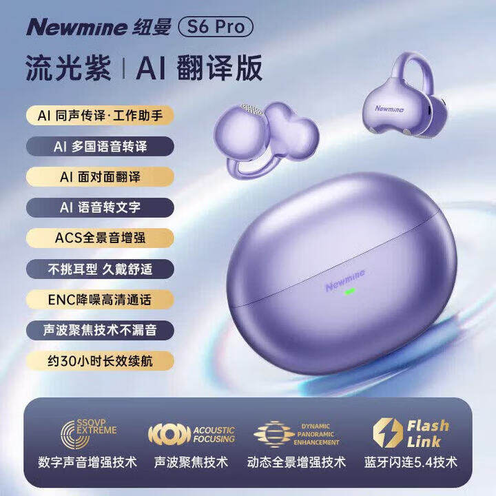 纽曼无线蓝牙耳机 HiFi音质会议记录多语种AI 实时翻译S6 pro