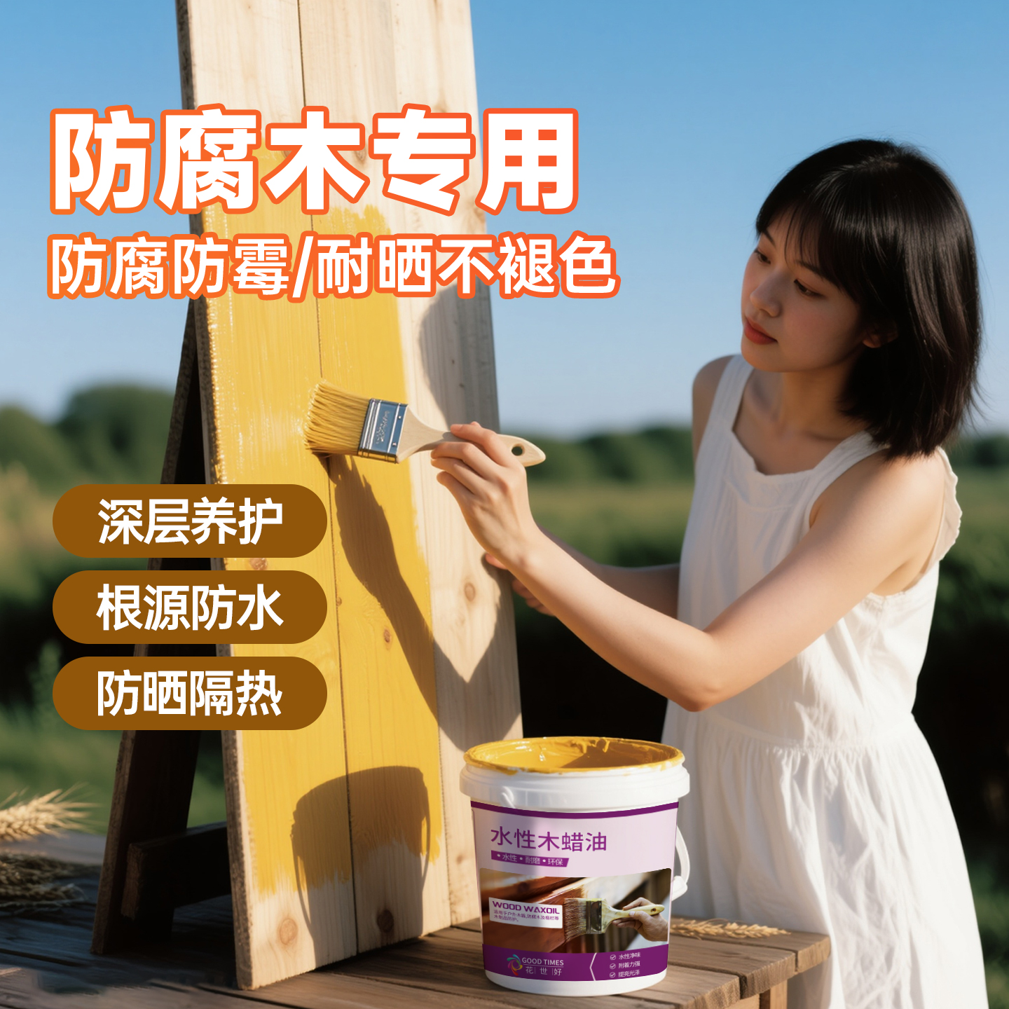 原木木器防水防腐个性翻新改色