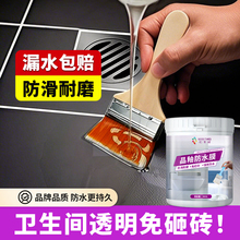 卫生间防水胶水专用胶瓷砖免砸砖渗透剂厕所地面防漏补漏透明涂料