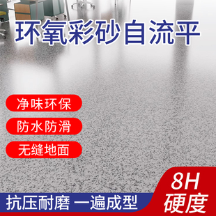环氧彩砂自流平地坪漆水泥地面仿大理石瓷砖防滑耐磨家用环氧油漆