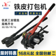 烤蓝铁皮带打包机16 32钢带打包机器手动捆包机捆扎机拉紧器钳子