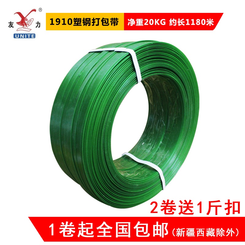 南马友力塑钢打包带12/16/19/25