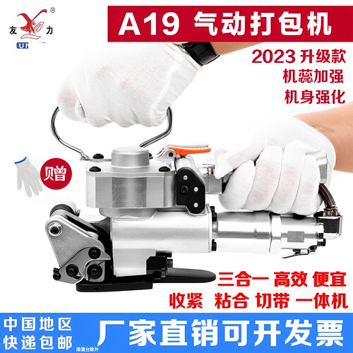 气动打包机打包机南马友力三合一
