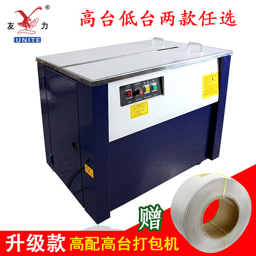 友力半自动打包机捆扎机厂家直销