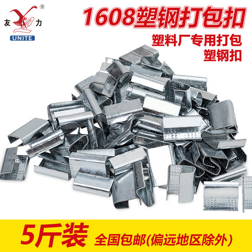 友力包装塑钢机专用扣厂家直销