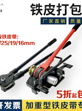 烤蓝铁皮带打包机16/32钢带打包机器手动捆包机捆扎机拉紧器钳子