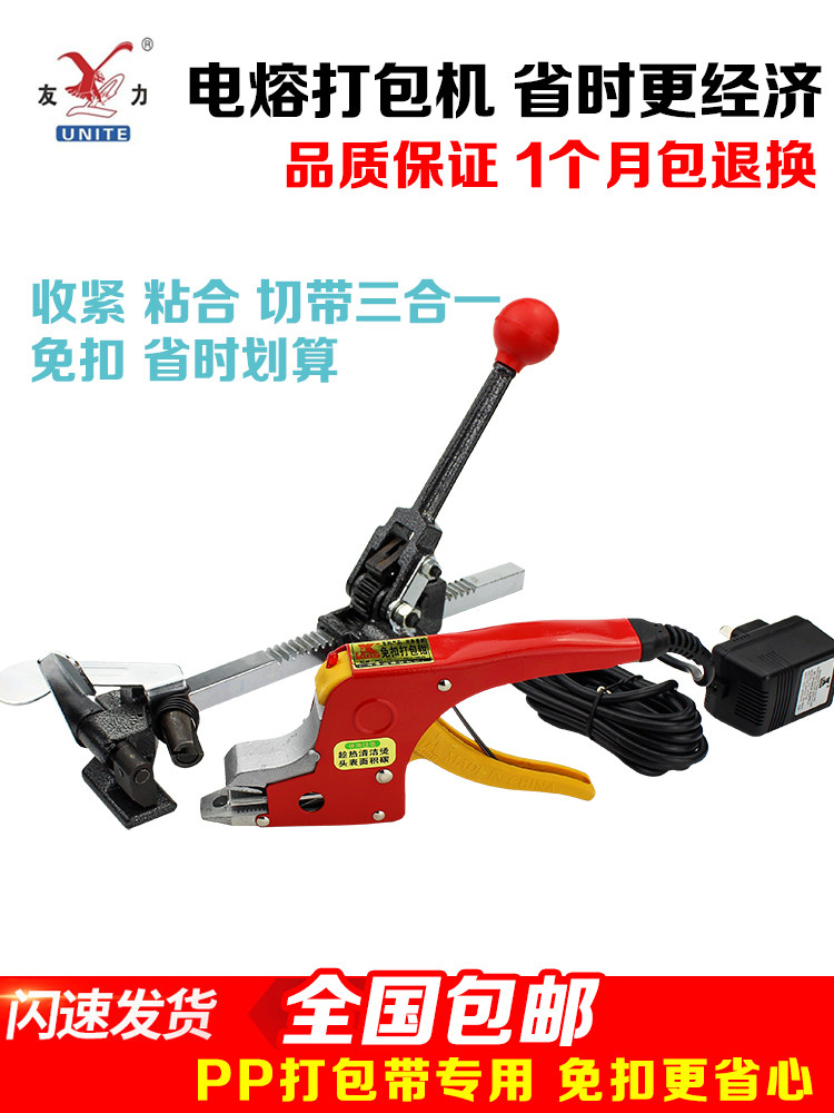 全国包邮 收紧器+电熔打包机免扣打包钳热熔打包机手动手工捆扎i.