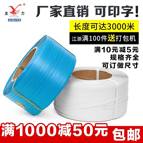 友力/半自动机用打包带/厂家直销