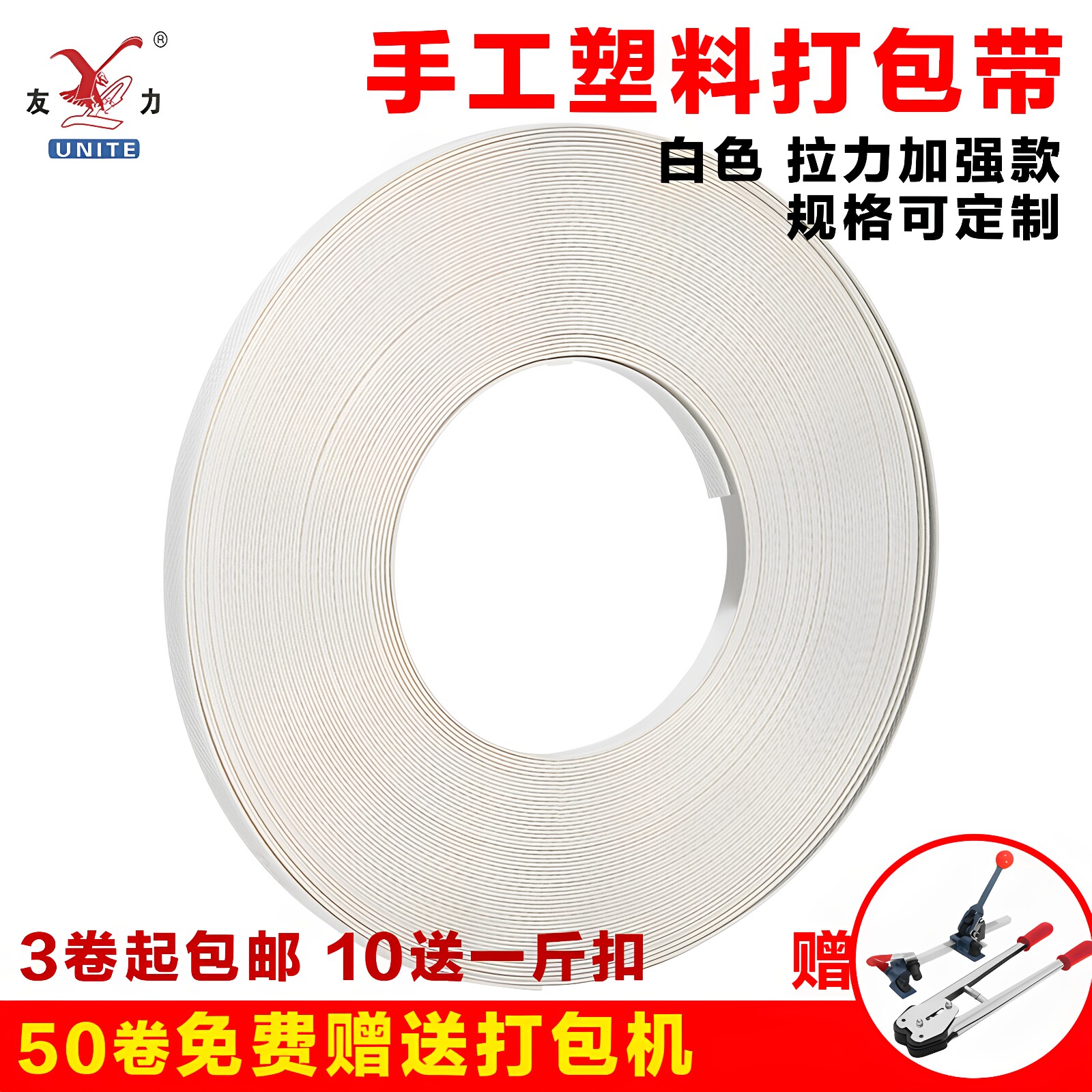 友力PP打包带捆扎绳特白色手工打包带塑料 编织带包装带抗拉200斤
