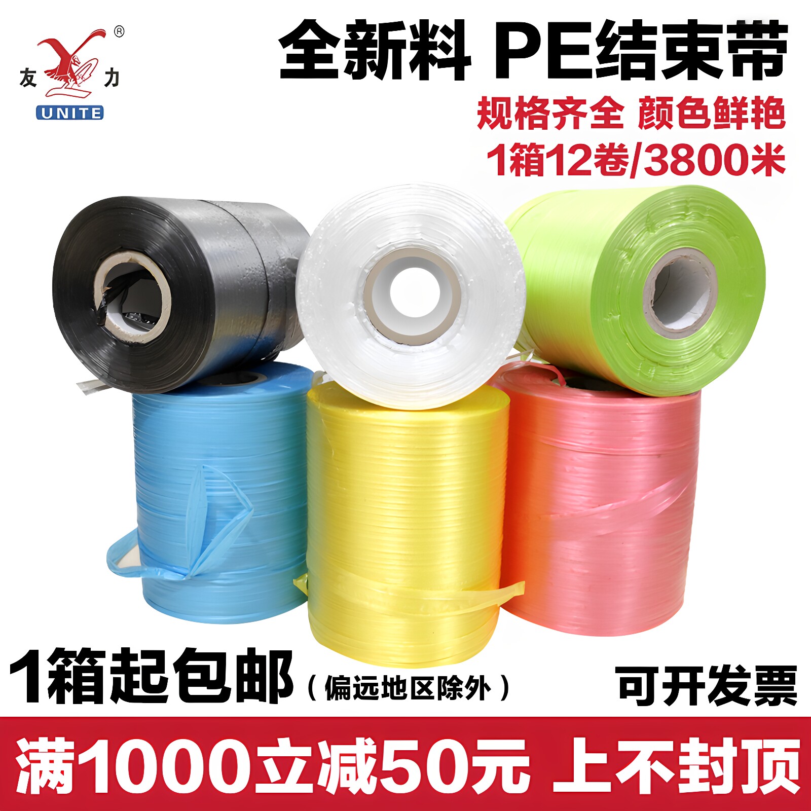 友力自动PE结束带撕裂带捆扎带彩色捆扎绳机用塑料绳子打包带包邮